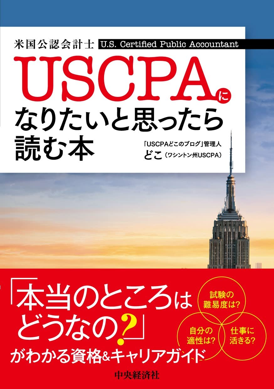 uscpa米国公認会計士テキスト+2014年問題集 uscpa米国公認会計士テキスト+2014年問題集 uscpa米国公認会計士